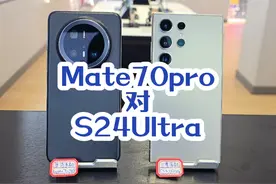 华为mate70pro对比三星S24Ultra拍照，效果看的见#手机店日常视频封面