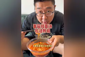 天津早点吃法教程之番茄挂面汤篇 #天津早点吃法教程 #番茄挂面汤 #天津早点 #天津美食视频封面