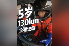 现在小年轻为什么这么喜欢跑山呢？5岁车手时速130km跑山体验 全程记录#尿不湿车神 #这车技没谁了 #这才是男人的玩具  #专业动作请勿模仿 #跑山 @抖音汽车