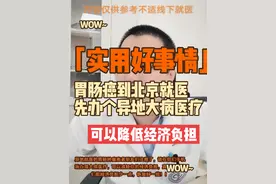 异地就医的，请在办异地就诊后办个异地大病医疗，可为你减轻负担 #医学科普 异地就医的胃肠肿瘤患者朋友们注意了，请在你们手机端办理大病医疗，可以减轻你的经济负担，真心希望你们能经济负担少一点，恢复好一些！！ #医者仁心 #科普 #医生 #医路有你视频封面
