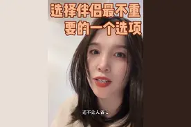 谈恋爱看颜值，婚姻里却是最不需要的#日常唠嗑#女性智慧  #婚姻 @DOU+小助手