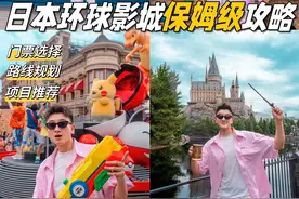 被问了N遍的日本环球影城USJ超详细游玩攻略！ .