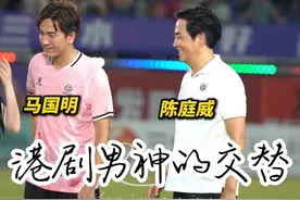 仿佛看到了“港剧男神的交替延续” #陈庭威 #林俊贤 #林文龙 #詹秉熙 #香港精装明星足球队视频封面