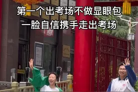又是一年高考季，今年第一个出考场的是两位考生，他们一脸自信携手走出，今年没有显眼包，只有真学霸！#第一个出考场的考生 #第一个迈出高考考场的考生视频封面