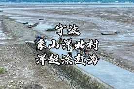 宁波象山有一个海边小渔村，是周末带娃赶海的好去处。