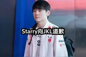 Starry发文向JKL道歉，TES回应JKL事件，Cube回应JKL事件 #jkl视频封面