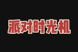 金铲铲S14赛博城市派对时光机即将上线，有很多娱乐好玩的羁绊