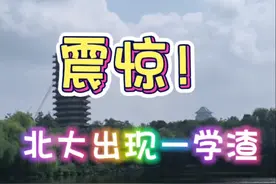 去北大了，真开心 提前7天小程序预约，手速要快。 #北京大学视频封面