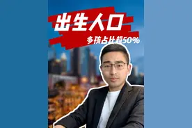 重庆2022年出生人口仅有19.2万，全国出生956万，二孩以上占比超53.9%。#人口出生率 #重庆dou知道 #老百姓关心的话题 #我国新生儿数 #人口出生率低的原因视频封面