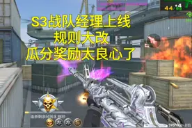 【CF手游】S3赏金令规则大改！瓜分奖金太良心了！
