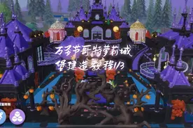 心动小镇紫色哥特萝莉城堡建造教程1/3#心动小镇 #心动小镇手游