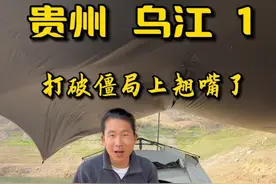 不愧是千里乌江百里画廊，第一天就让我解锁目标鱼。#原来钓鱼才是抖音运动顶流视频封面