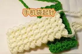 钩针手机袋包底教程#手工 #学会快去试试吧🔥 #手工diy #手工制作