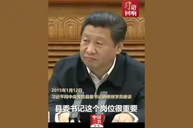 “为官一任，造福一方。”习近平总书记同中央党校第一期县委书记研修班学员进行座谈，一番话语重心长，是谆谆嘱托也是殷切期待！#习语回响视频封面