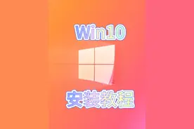 全网最详细win10安装教程 无跳过步骤 #电脑知识 #win10系统重装