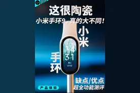 小米手环9有哪些魔力，让我放弃用了两年的AppleWatch #小米手环9