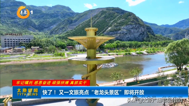 太原这处新打造景区即将开放