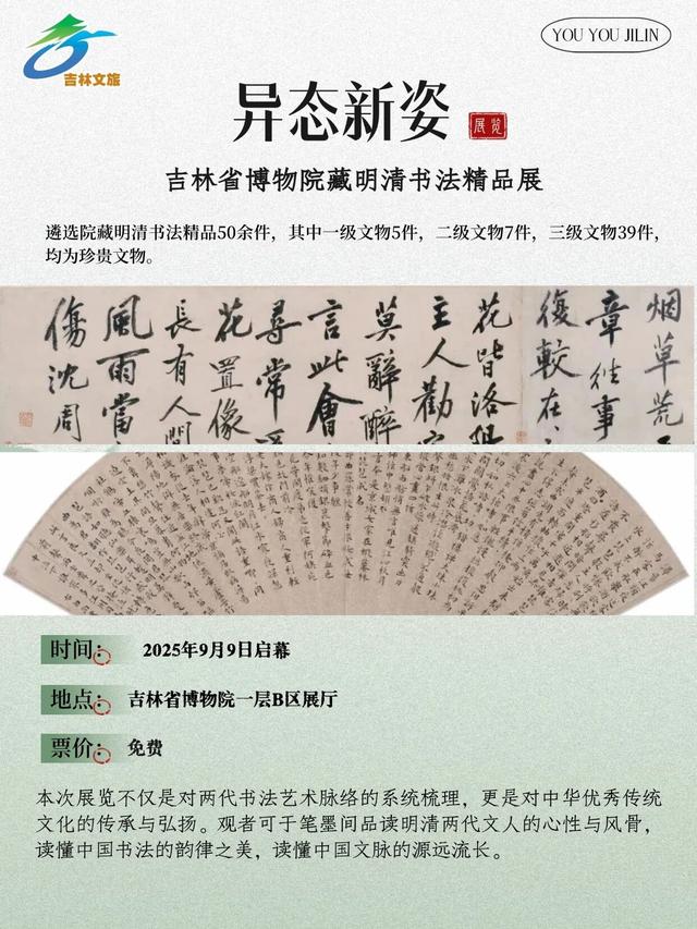 吉林十月看展，带上这份指南就GO啦~