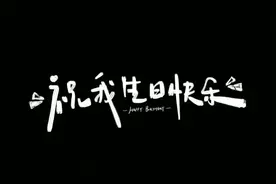 浪漫且不俗的祝福自己生日朋友圈小众文案图片