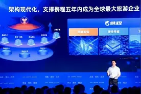 “世界级”云上架构，支撑携程五年内成全球最大旅游企业图片