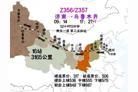 济南直达乌鲁木齐Z356/Z357次列车，32个小时，16站，3165公里图片