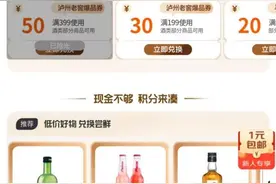 618高性价比买酒指南：京东超市酒类会员按消费金额1：1获积分 每月定期兑换大额券图片