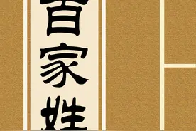百家姓——晏、柴、瞿、阎、充、慕、连、茹、习的姓氏起源图片