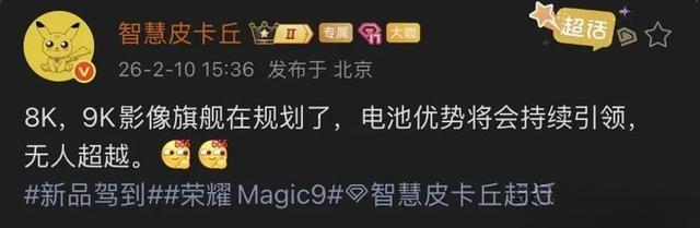 超大电池规格曝光 荣耀Magic9蓄能升级 续航战迎新格局