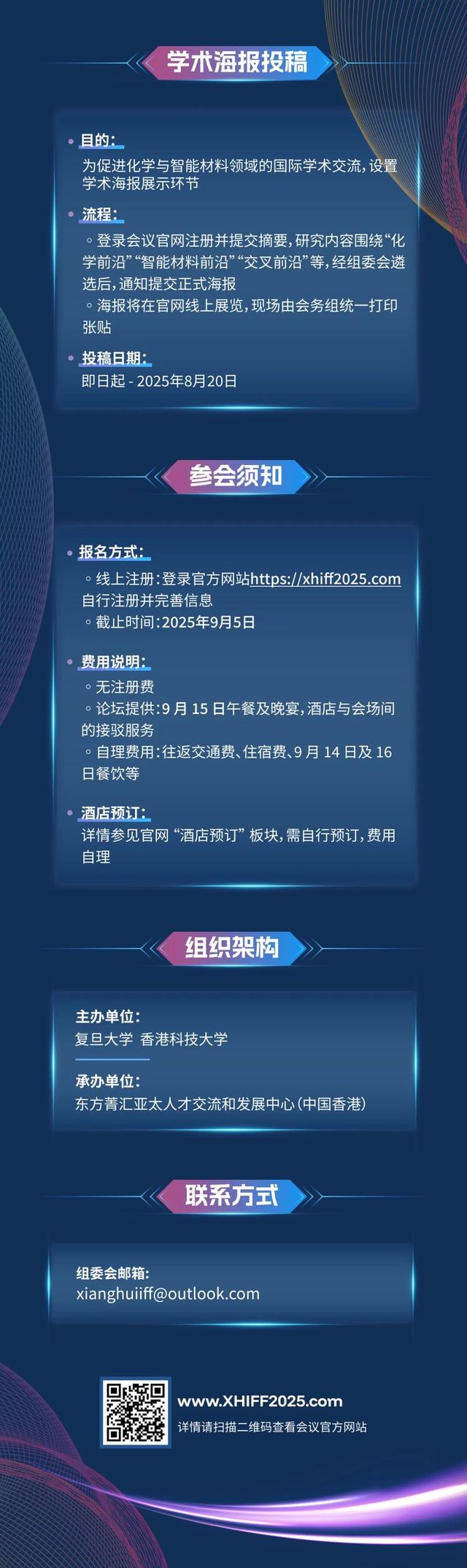 沪港“相辉”双校合璧！首届相辉论坛诚邀顶尖大脑集结