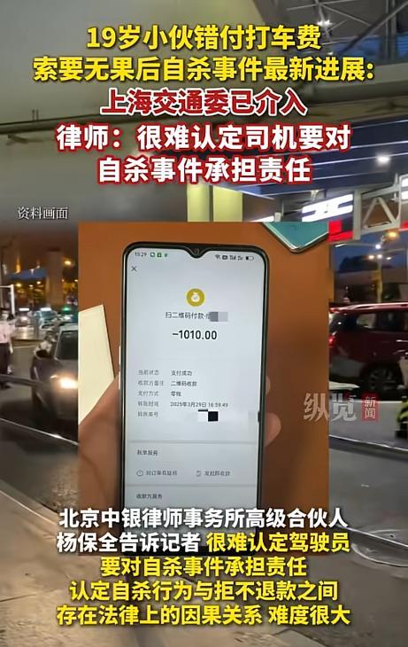 错付1010元后续！上海交通委介入，司机公司被扒，律师回应难定责