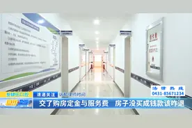 诉帮律师时间：交了购房定金与服务费 房子没买成钱款该咋退？图片