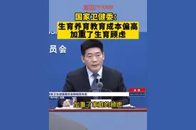 生育成本越来越高！养娃至大学需百万?谁懂父母养育压力与心酸！图片