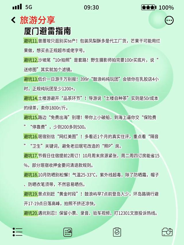 厦门4刷老司机最全避坑攻略来了！