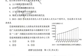 2024河南中考道德与法治真题（试卷+答案）图片