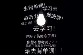 开学第一天，给孩子聊聊学渣和学霸图片