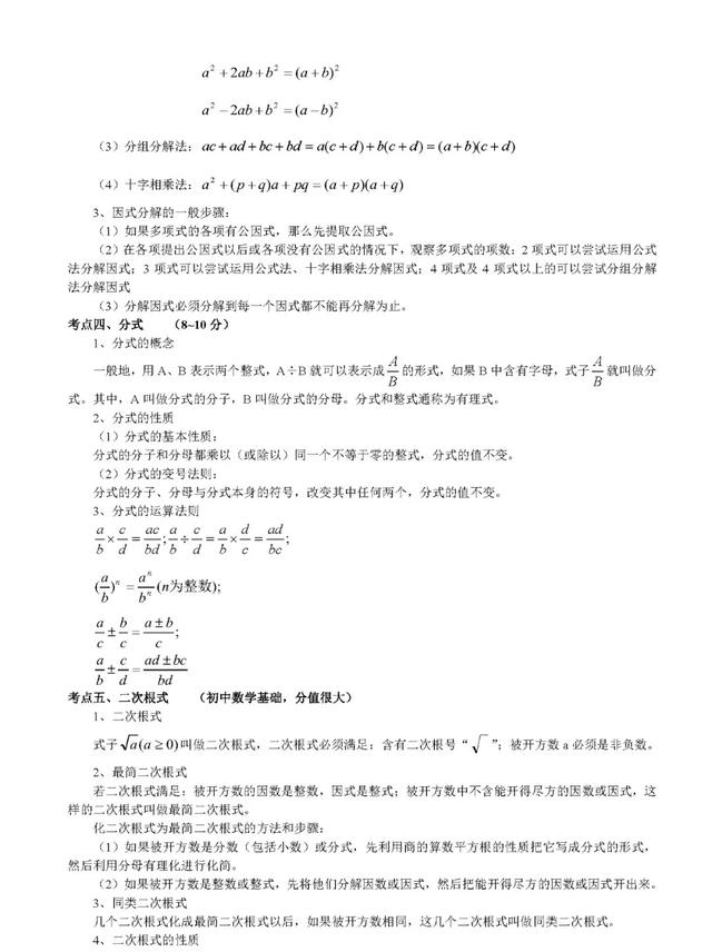初中数学最全知识总结归纳（完整版）！