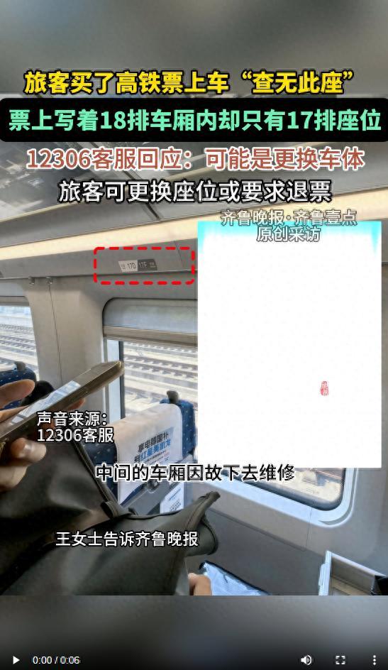 12306回应买高铁票上车却查无此座