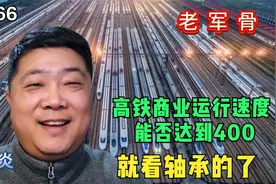 高铁商业运行速度能否达到400，就看轴承的了图片