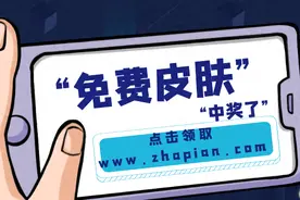 免费获得蛋仔派对游戏皮肤？小学生被骗3万余元图片