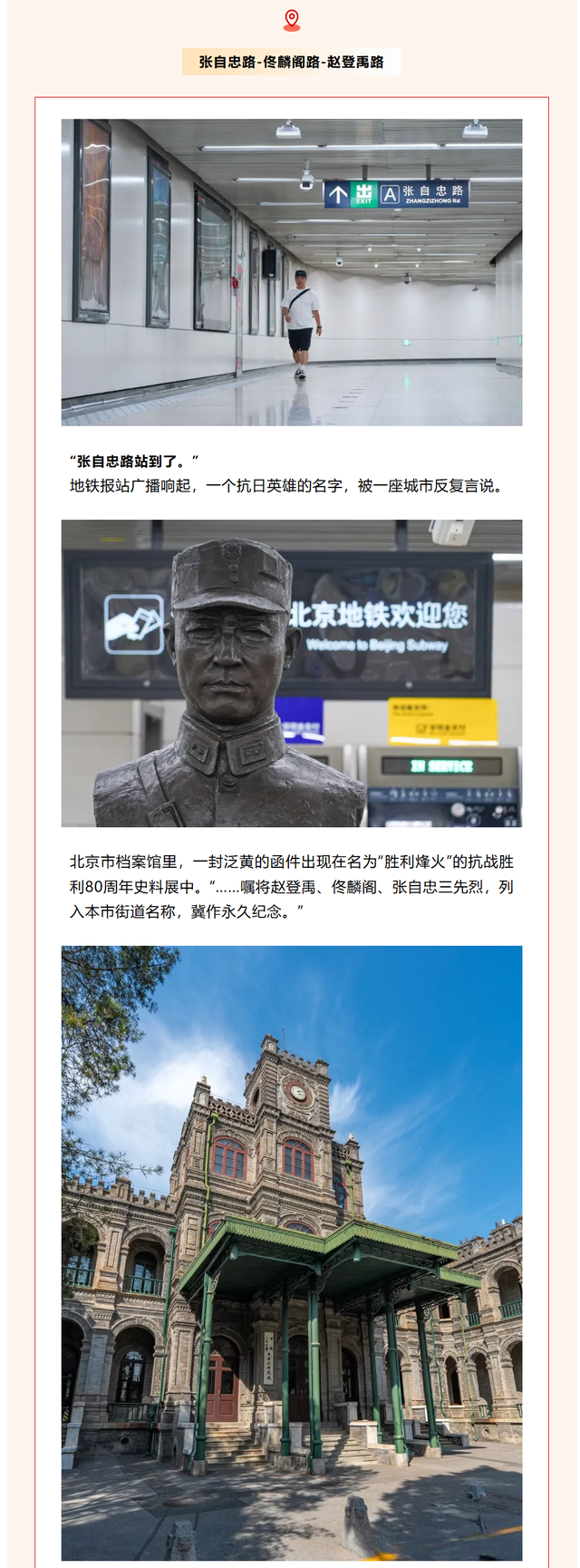 北京城的红色记忆，藏在这些胡同深处——