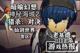 暗喻幻想Steam在线新高；神秘海域2庆15年；仙剑世界终测图片