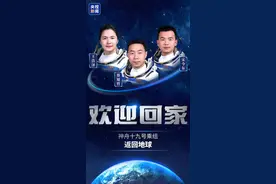 神舟十九号3人乘组到家！经历了什么？航天员返回状态为何有变？图片