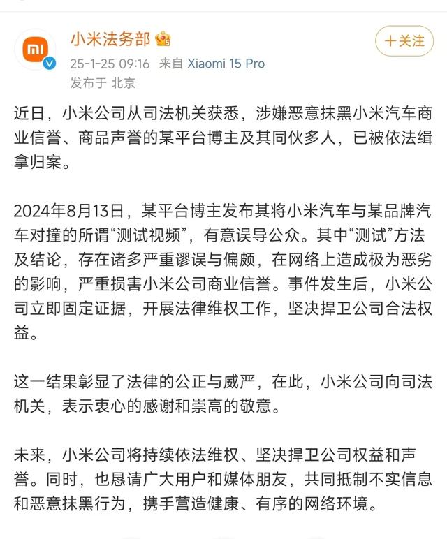 一年过去，测评小米SU7撞完打不开门的博主仍旧被羁押
