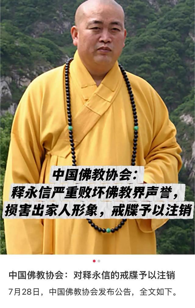 官方出手！挪用寺院公款，还有私生子的释永信，可能再翻不了身了