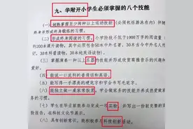 中听 | 小学生必须掌握“八个技能”，听着都心塞图片