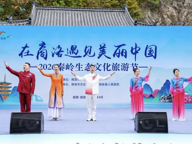 2026秦岭生态文化旅游节在商洛市镇安县开幕