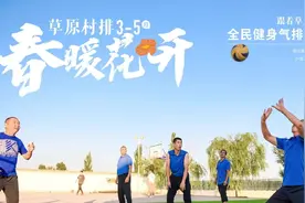 官宣！鄂尔多斯草原村排2025系列赛事重磅来袭图片
