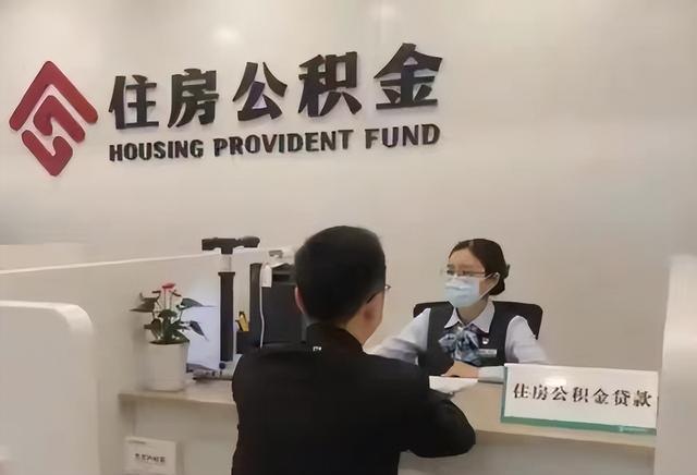 公积金要“翻身”了！中央这回动真格，钱不再“看得见摸不着	”？