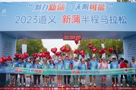 遵义马拉松定档，我们新蒲见！图片