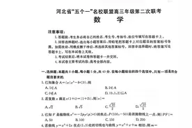 河北省五个一名校联盟2025届高三4月第二次联考数学试题及答案图片